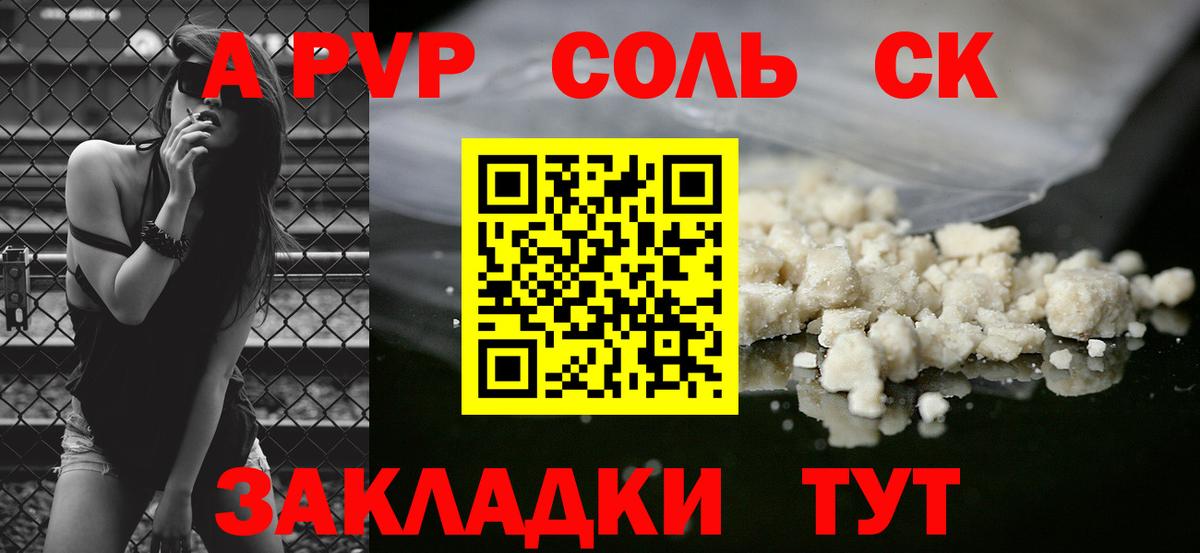 Alpha-PVP  А ПВП Crystall  Вход с VPN  Сибай  Alpha-PVP СК КРИС 
