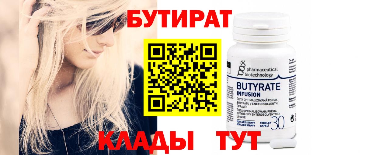 Сибай  БУТИРАТ оксибутират  Вход с VPN 