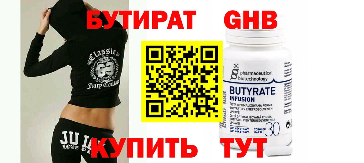 Бутират GHB Сибай