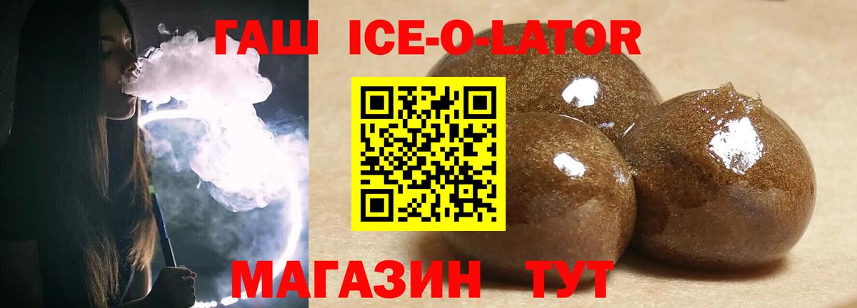 ГАШ ice o lator  Вход с VPN  Сибай  ГАШ  Гашиш гарик 