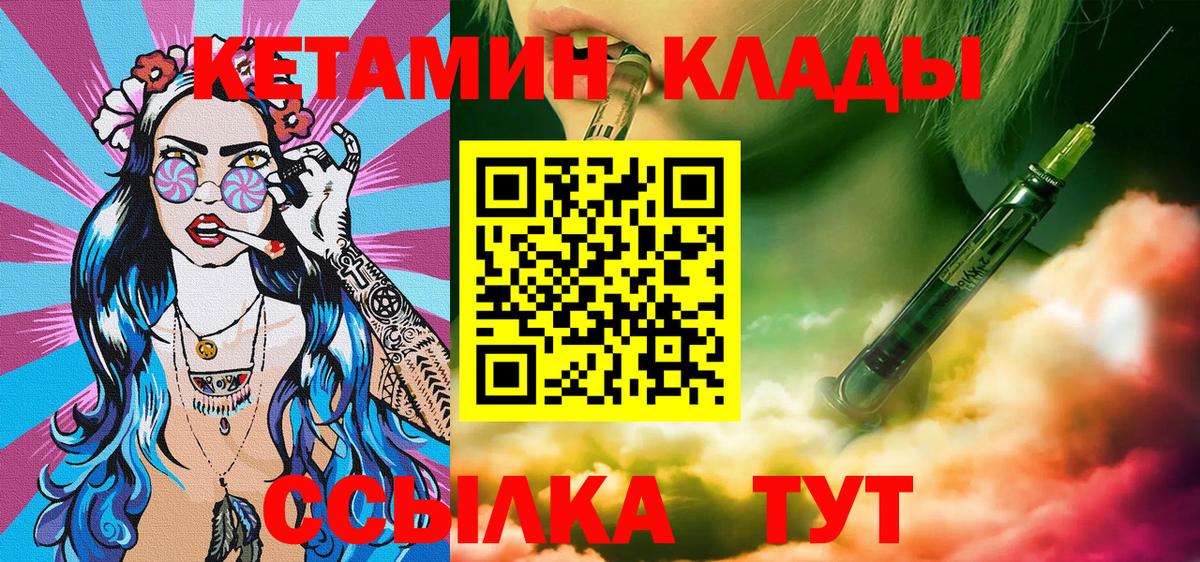 КЕТАМИН ketamine  Вход с VPN  Сибай 