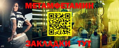 метамфетамин Партизанск
