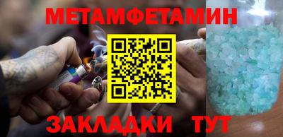 метамфетамин Партизанск
