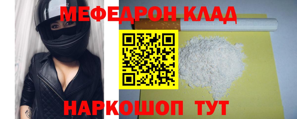 Меф мяу мяу  Сибай