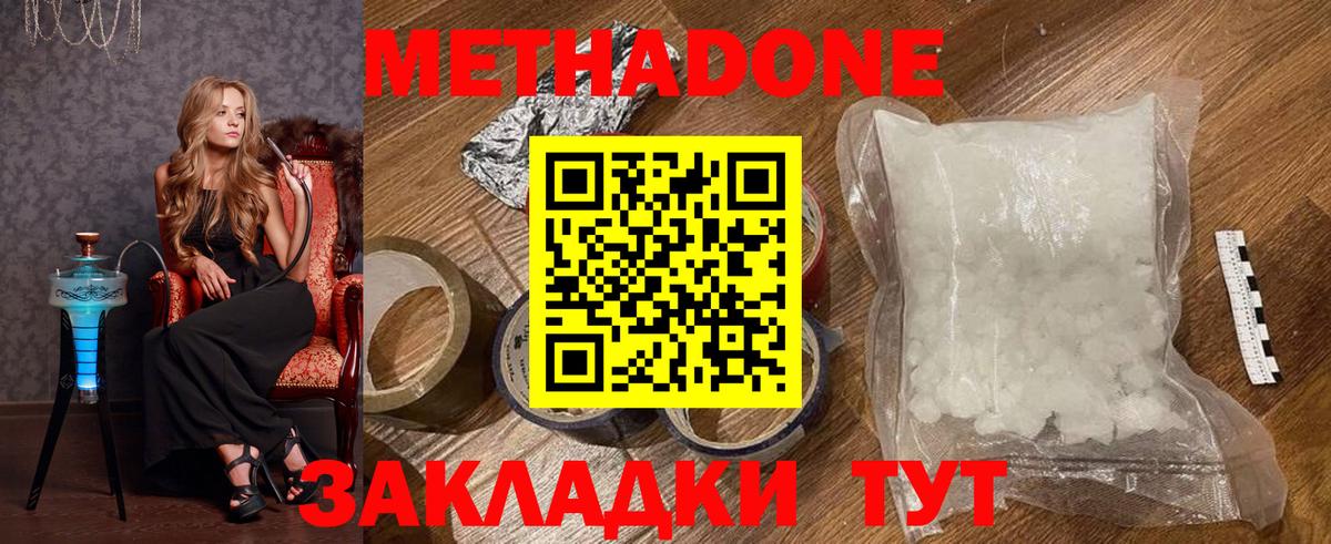 Метадон белоснежный Сибай
